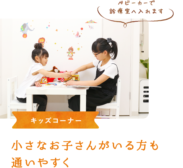 キッズコーナー