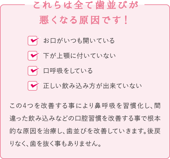 マイオブレースを使用したプレ矯正とは
