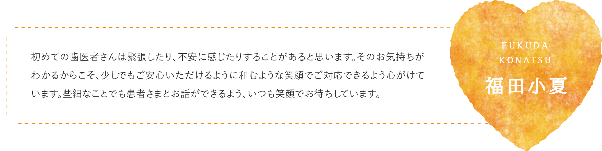 福田小夏