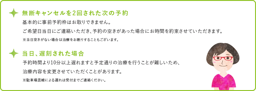 予約キャンセルについてのお願い