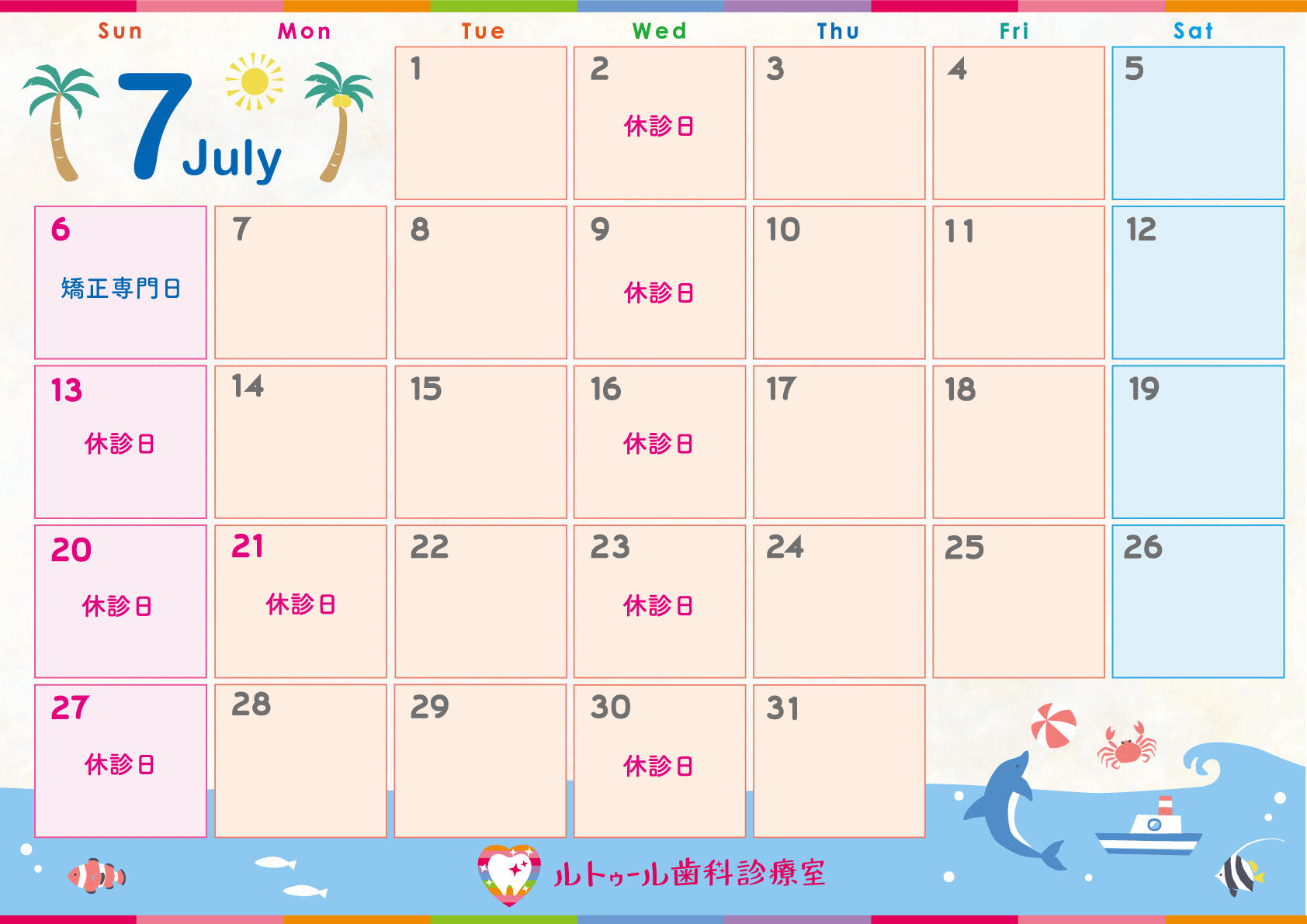 7月カレンダー