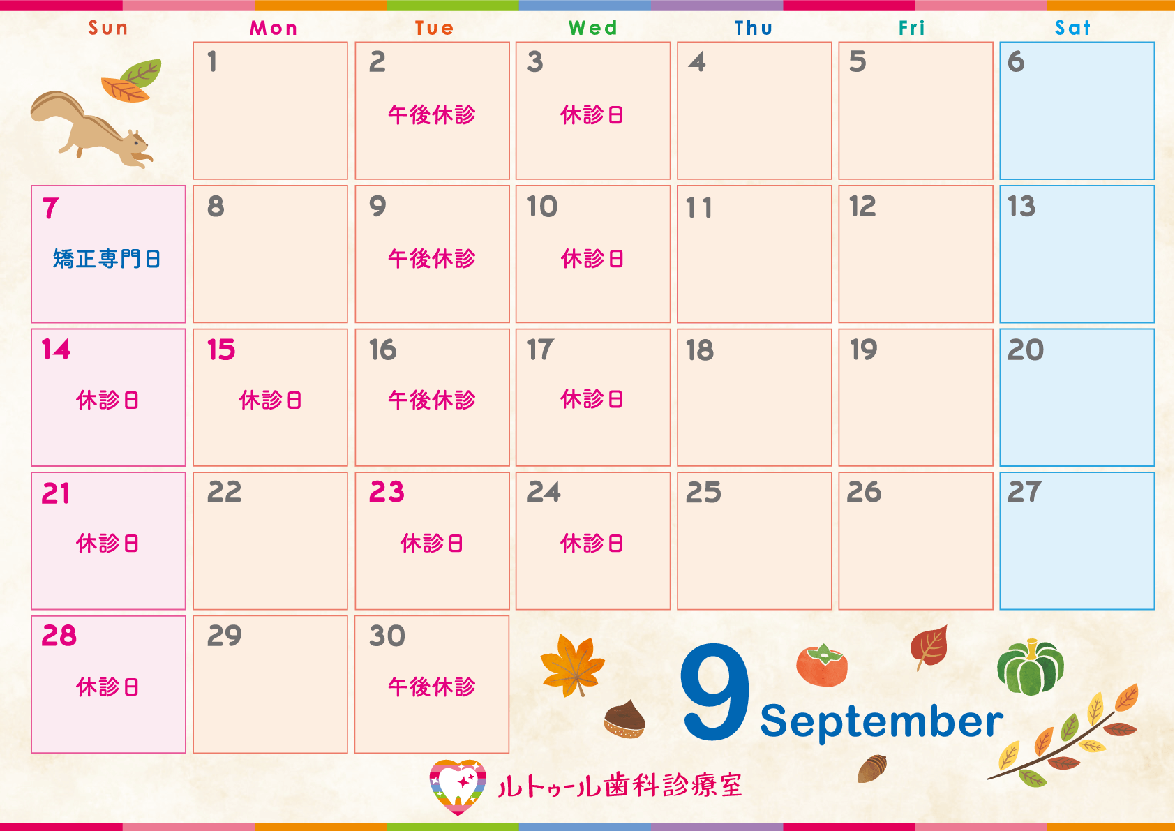 9月カレンダー