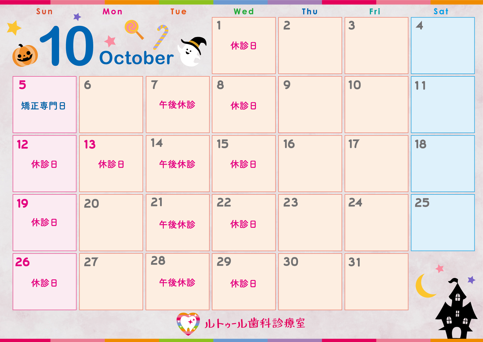 10月カレンダー
