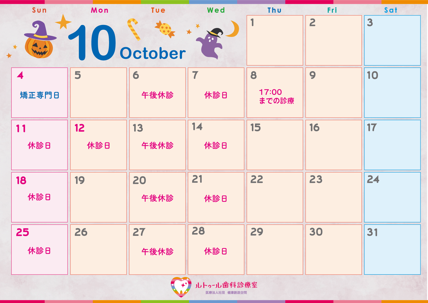 10月カレンダー