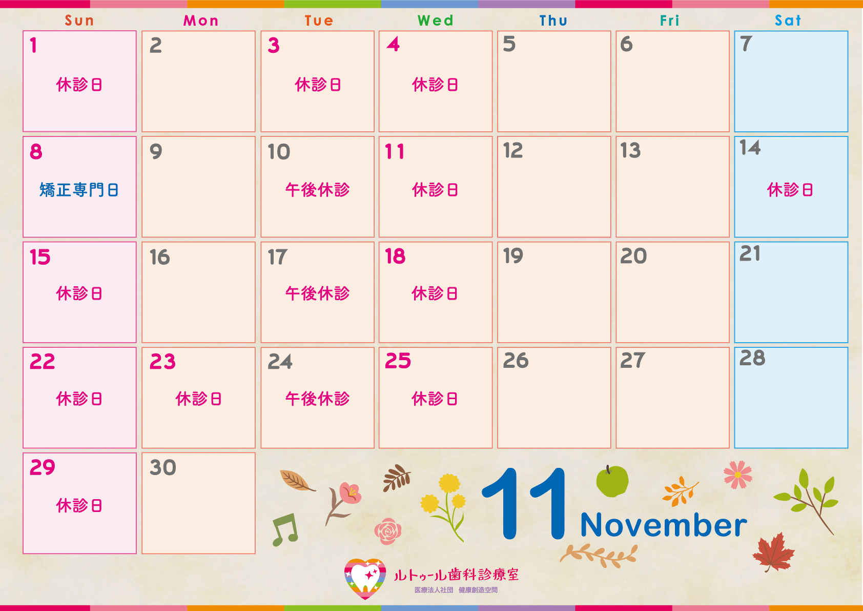11月カレンダー
