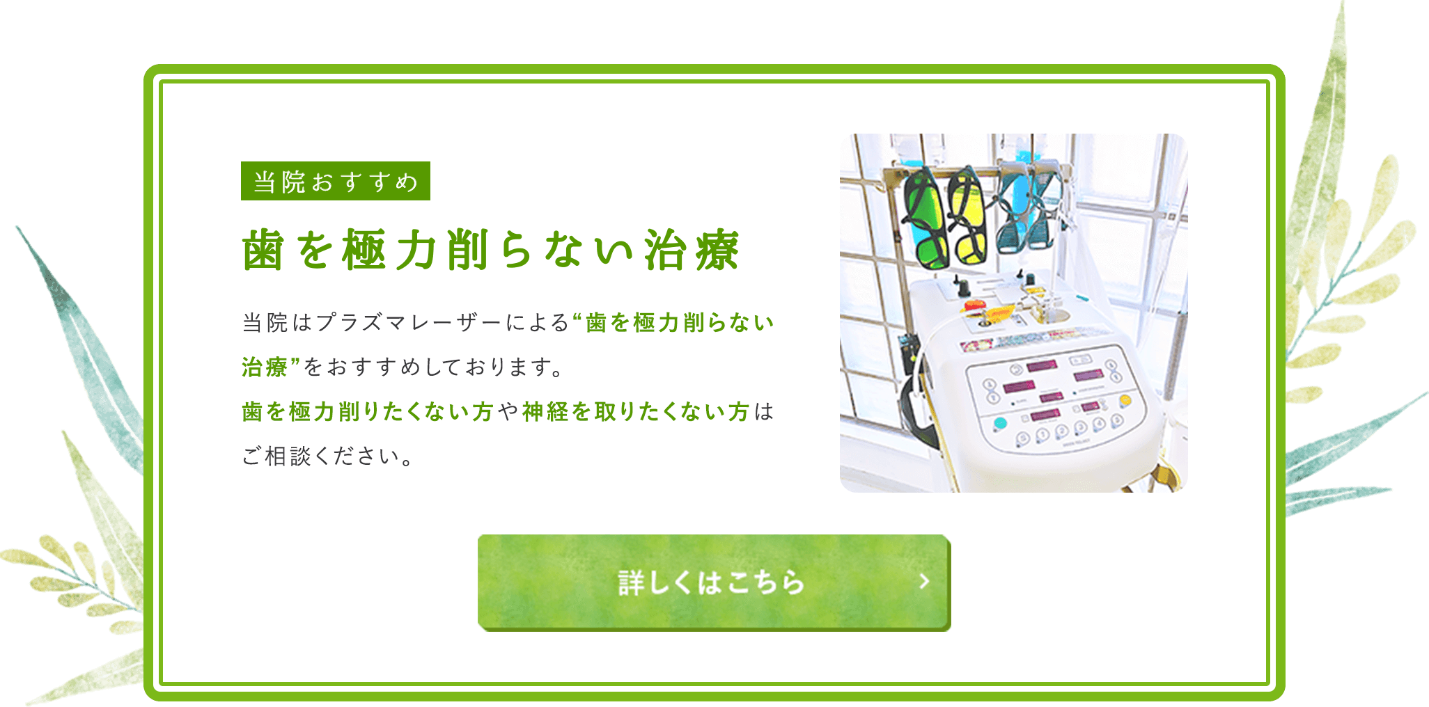 歯をほとんど削らない治療に使うプラズマレーザーの歯科用機器