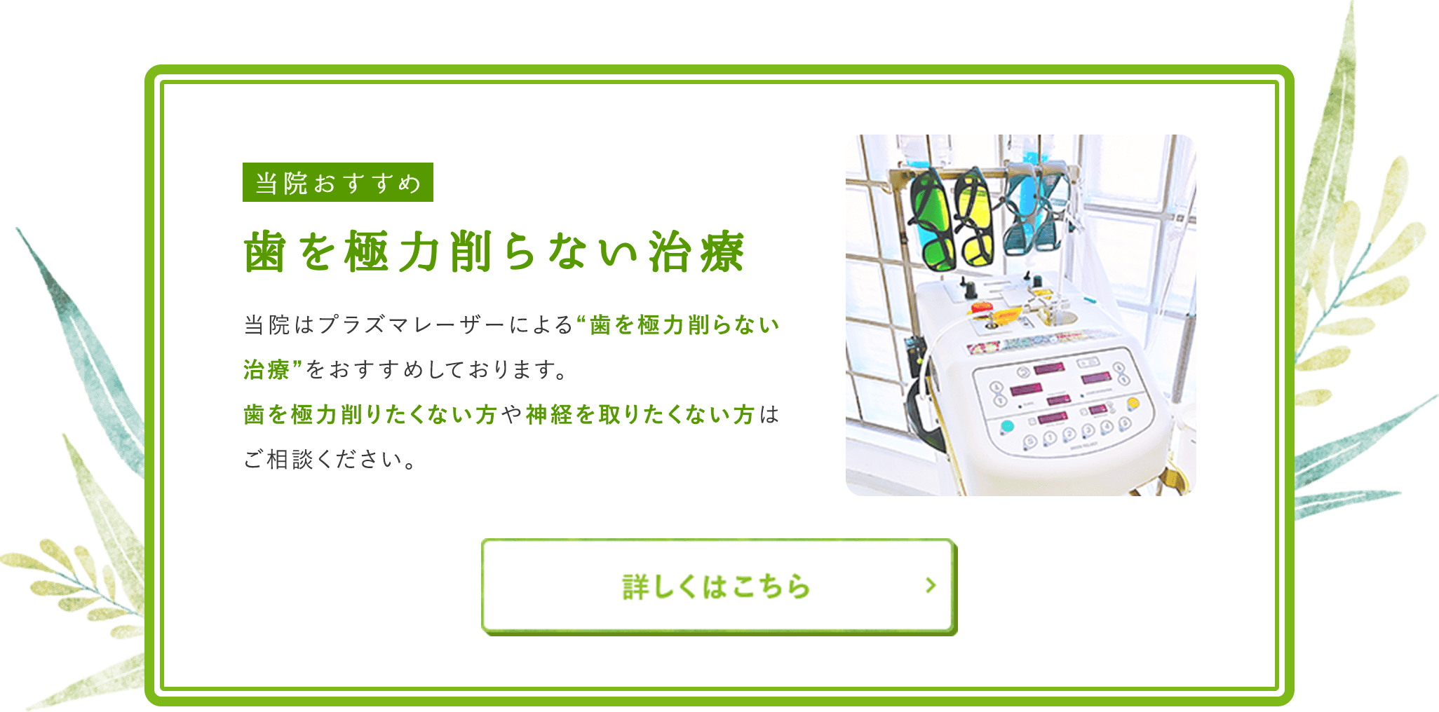 歯をほとんど削らない治療に使うプラズマレーザーの歯科用機器