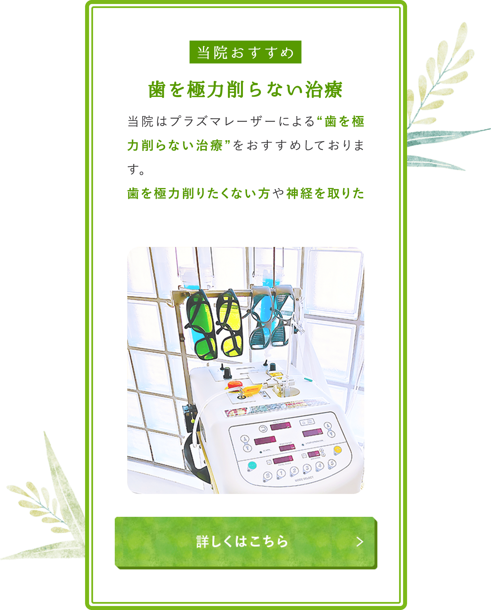 歯をほとんど削らない治療に使うプラズマレーザーの歯科用機器